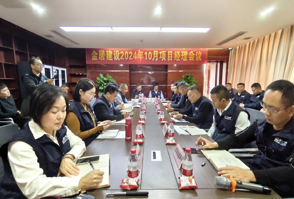 金居建设召开十月份项目经理会